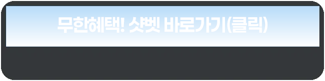 샷벳주소 바로가기